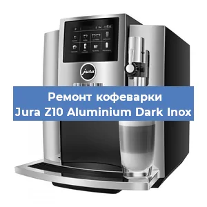Замена счетчика воды (счетчика чашек, порций) на кофемашине Jura Z10 Aluminium Dark Inox в Москве